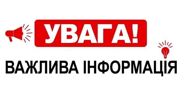 Увага працівникам і жителям міста Кам’янське!